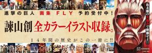 Attack On Titan Art Book FLY