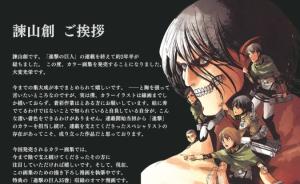 Attack On Titan Art Book FLY