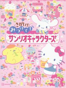 Search! Find! Sanrio Characters