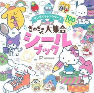Sanrio Characters Gyugyutto Large Collection Sticker Book (Kodansha MOOK)