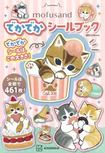 mofusand big sticker book (Kodansha MOOK)