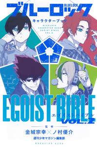 Blue Rock Character Book EGOIST BIBLE Vol.2 (Kc Deluxe)