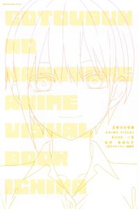 The Quintessential Quintuplets ANIME VISUAL BOOK Ichika (Kc Deluxe)