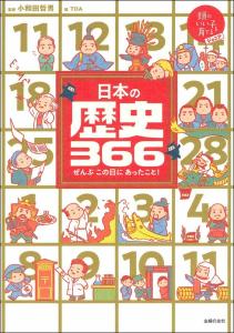Japanese History 366 (Junior Raising Smart Children)