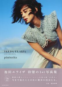 Eliza Ikeda first photo book pinturita