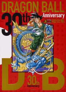 30th Anniversary Dragon Ball Super History Collection -SUPER HISTORY BOOK- (Treasured Edition Comics)