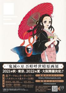 Demon Slayer: Kimetsu no Yaiba Gotoge Koyoharu Art Collection ? Ikusei Shimo ? (Treasured Edition Comics)
