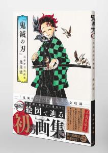 Demon Slayer: Kimetsu no Yaiba Gotoge Koyoharu Art Collection ? Ikusei Shimo ? (Treasured Edition Comics)