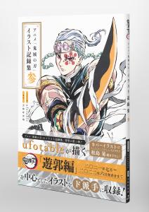Anime ?gDemon Slayer: Kimetsu no Yaiba?h Illustration Record Collection Part 3 (Treasured Edition Comics)
