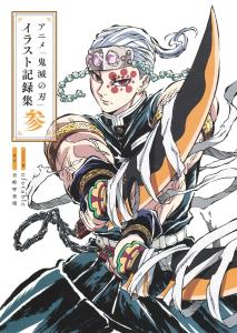 Anime ?gDemon Slayer: Kimetsu no Yaiba?h Illustration Record Collection Part 3 (Treasured Edition Comics)