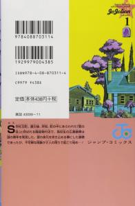 Jojolion 1 (Jump Comics)