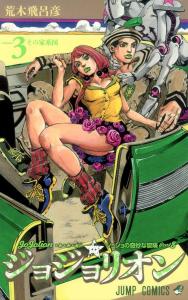 Jojolion 3 (Jump Comics)