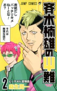 The Disastrous Life of Saiki K. 2 (Jump Comics)