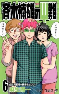 The Disastrous Life of Saiki K. 6 (Jump Comics)