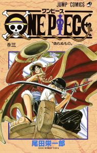 ONE PIECE 3 (Jump Comics)
