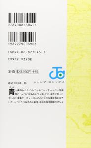 ONE PIECE 16 (Jump Comics)