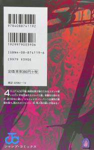 Steel Ball Run (8) Jump Comics