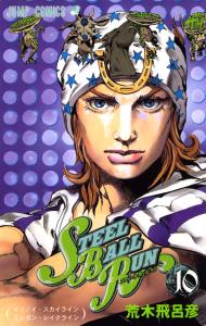 Steel Ball Run (10) Jump Comics