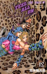 Steel Ball Run (12) Jump Comics