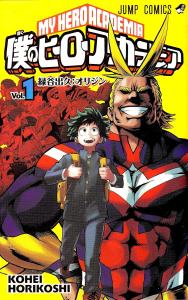 My Hero Academia 1 (Jump Comics)