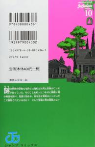 Jojolion 10 (Jump Comics)