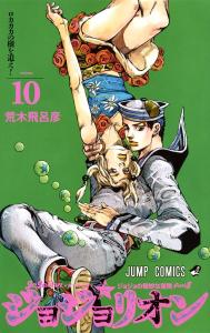 Jojolion 10 (Jump Comics)