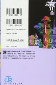 Jojolion 11 (Jump Comics)