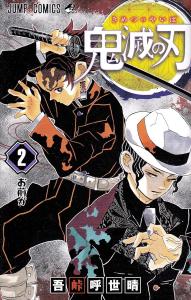 Demon Slayer: Kimetsu no Yaiba 2 (Jump Comics)
