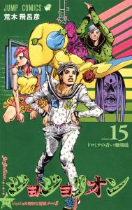 Jojolion 15 (Jump Comics)