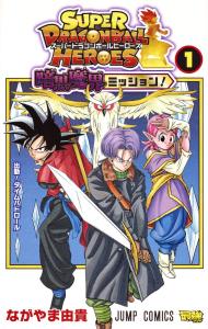 Super Dragon Ball Heroes Dark Makai Mission! 1 (Jump Comics)
