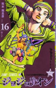 Jojolion 16 (Jump Comics)