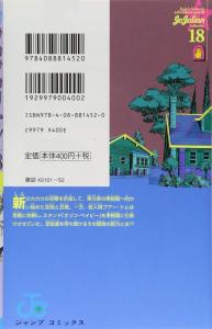Jojolion 18 (Jump Comics)