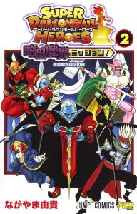 Super Dragon Ball Heroes Dark Makai Mission! 2 (Jump Comics)