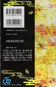 Demon Slayer: Kimetsu no Yaiba 12 (Jump Comics)