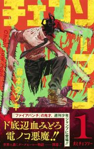 Chainsaw Man 1 (Jump Comics)