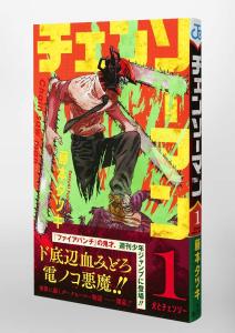 Chainsaw Man 1 (Jump Comics)