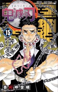 Demon Slayer: Kimetsu no Yaiba 15 (Jump Comics)