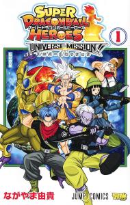 Super Dragon Ball Heroes Universe Mission!! 1 (Jump Comics)