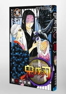 Demon Slayer: Kimetsu no Yaiba 16 (Jump Comics)
