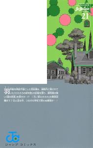 Jojolion 21 (Jump Comics)