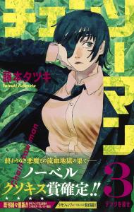 Chainsaw Man 3 (Jump Comics)