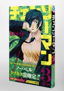 Chainsaw Man 3 (Jump Comics)