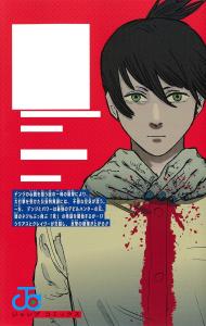 Chainsaw Man 4 (Jump Comics)
