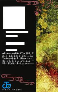 Demon Slayer: Kimetsu no Yaiba 17 (Jump Comics)