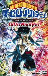 My Hero Academia Official Character Book 2 Ultra Analysis (Jump Comics)