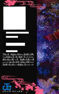 Demon Slayer: Kimetsu no Yaiba 18 (Jump Comics)