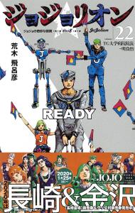Jojolion 22 (Jump Comics)