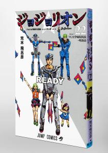 Jojolion 22 (Jump Comics)