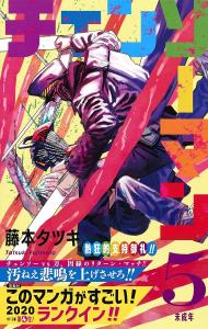 Chainsaw Man 5 (Jump Comics)