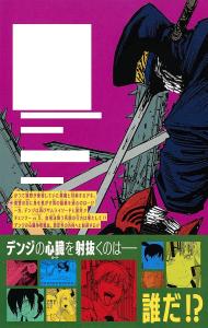 Chainsaw Man 5 (Jump Comics)